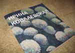 The catalog for an exhibition of Irina Kovalevskaya