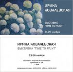Каталог для выставки Ирины Ковалевской